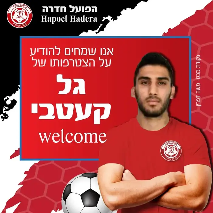 גל קעטבי, שחקן הפועל חדרה (אתר רשמי , האתר הרשמי של הפועל חדרה) גל קעטבי, שחקן הפועל חדרה (אתר רשמי , האתר הרשמי של הפועל חדרה)