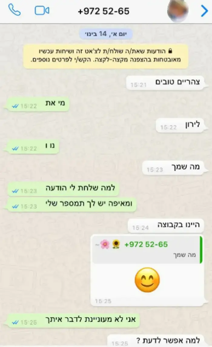 שיחת הווצאפ אשר מושכת חיילים להירשם לאפליקציית היכרות של חמאס (מערכת וואלה! NEWS)