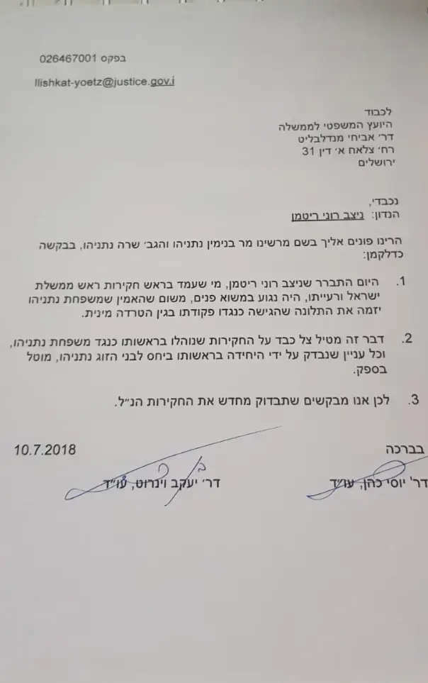 מכתב מעורכי הדין של משפחת נתניהו ליועץ המשפטי לממשלה, אביחי מנלבליט (ללא שם , ללא) מכתב מעורכי הדין של משפחת נתניהו ליועץ המשפטי לממשלה, אביחי מנלבליט (ללא שם , ללא)