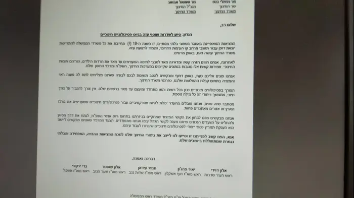 ראשי רשויות בדרום שלחו מכתב לשר בנט בנוגע למחסור פסיכלוגים חינוכיים (מערכת וואלה! NEWS) ראשי רשויות בדרום שלחו מכתב לשר בנט בנוגע למחסור פסיכלוגים חינוכיים (מערכת וואלה! NEWS)