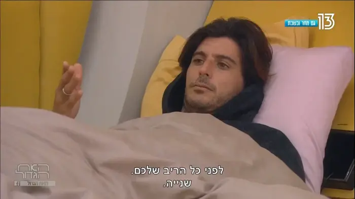 האח הגדול (צילום מסך) האח הגדול (צילום מסך)
