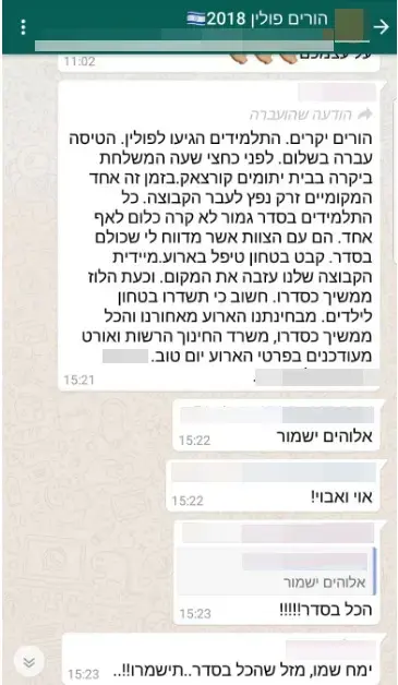 קבוצת וואטסאפ של המורים בנוגע לנפץ שנזק על קבוצת התלמידים בפולין (צילום מסך) קבוצת וואטסאפ של המורים בנוגע לנפץ שנזק על קבוצת התלמידים בפולין (צילום מסך)