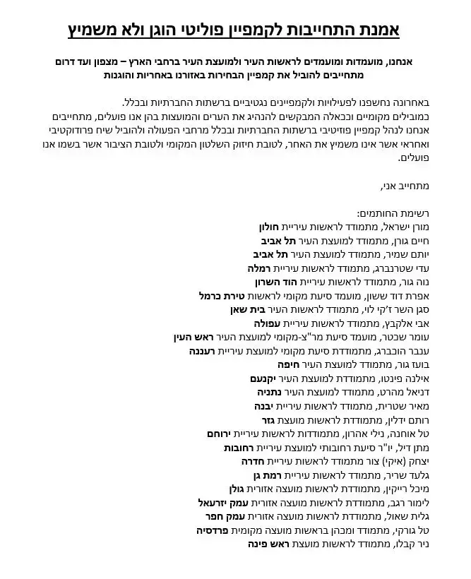 אמנה ראשי הרשויות בבחירות המקומיות (מערכת וואלה! NEWS , -)