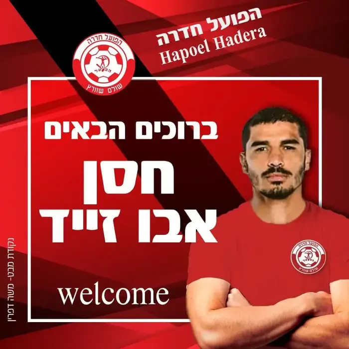 חסן אבו זייד שחקן הפועל חדרה (אתר רשמי , אתר רשמי הפועל חדרה) חסן אבו זייד שחקן הפועל חדרה (אתר רשמי , אתר רשמי הפועל חדרה)