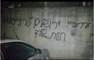 כתובות נאצה וניקוב צמיגים בשכונת עיסאוויה שבמזרח ירושלים, 19 באוגוסט 2018 (ללא שם) כתובות נאצה וניקוב צמיגים בשכונת עיסאוויה שבמזרח ירושלים, 19 באוגוסט 2018 (ללא שם)