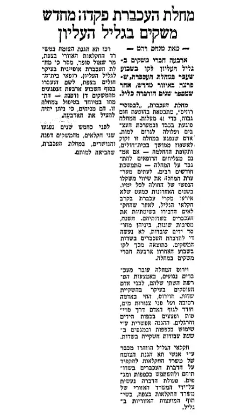 המחלה חזרה לגליל ואזכור מות שני חקלאים 1968 (מערכת וואלה! NEWS , עיתונות יהודית היסטורית) המחלה חזרה לגליל ואזכור מות שני חקלאים 1968 (מערכת וואלה! NEWS , עיתונות יהודית היסטורית)