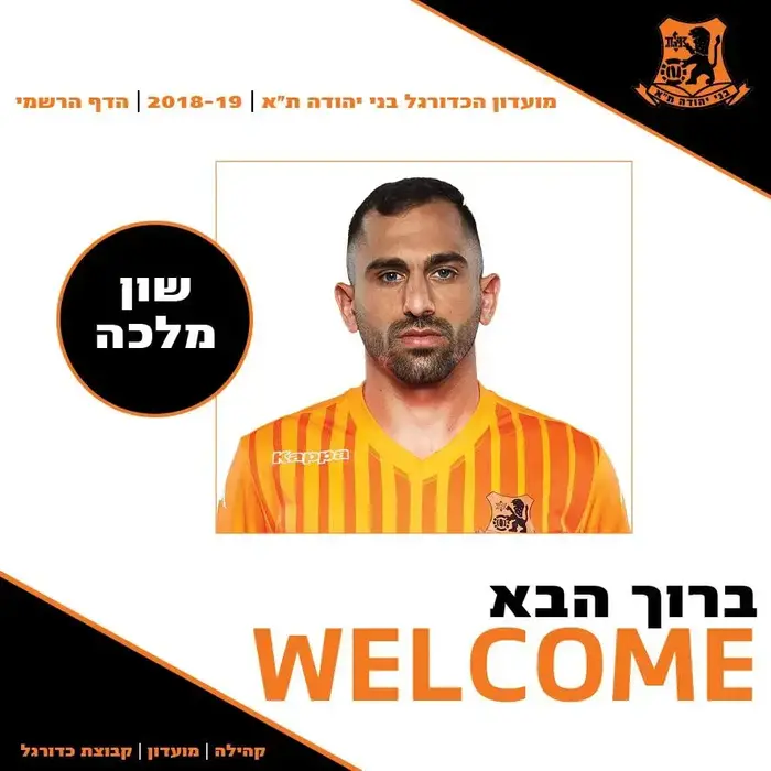 שון מלכה בני יהודה (יח"צ) שון מלכה בני יהודה (יח"צ)