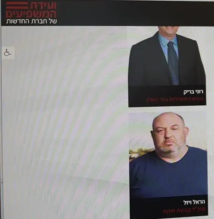 הראל ויזל החדשות (צילום מסך) הראל ויזל החדשות (צילום מסך)