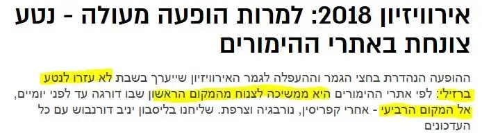 פייק ניוז 218 (צילום מסך) פייק ניוז 218 (צילום מסך)