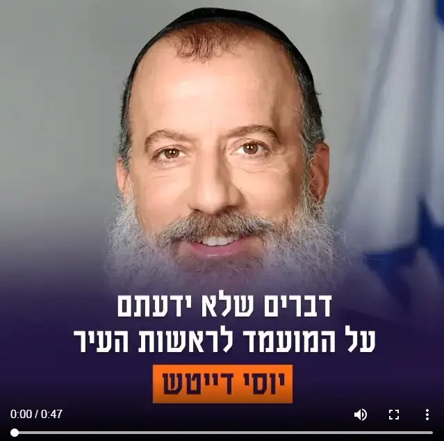 סרטון תעמולה של יוסי דייטש בחירות 2018 (מערכת וואלה! NEWS , צילום מסך) סרטון תעמולה של יוסי דייטש בחירות 2018 (מערכת וואלה! NEWS , צילום מסך)