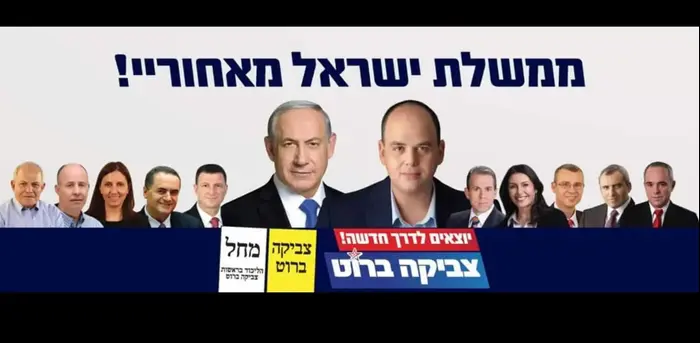 שלט התמיכה בדף הפייסבוק הרשמי של צביקה ברוט עם תמונה של ראש הממשלה ושאר שרי הליכוד (מערכת וואלה! NEWS) שלט התמיכה בדף הפייסבוק הרשמי של צביקה ברוט עם תמונה של ראש הממשלה ושאר שרי הליכוד (מערכת וואלה! NEWS)