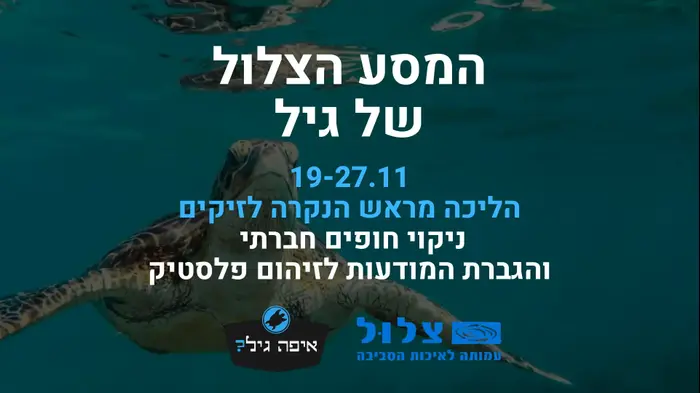 גיל דרורי יוצא למסע לניקוי חופי הארץ (מערכת וואלה! NEWS , פייסבוק גיל) גיל דרורי יוצא למסע לניקוי חופי הארץ (מערכת וואלה! NEWS , פייסבוק גיל)