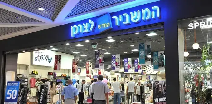 חנות המשביר לצרכן (גלובס , צילום: תמר מצפי) חנות המשביר לצרכן (גלובס , צילום: תמר מצפי)