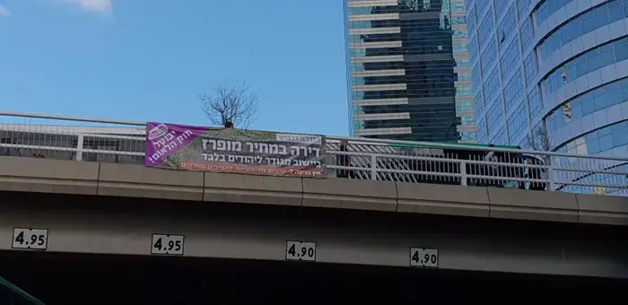 דירות ליהודים בלבד שלטים בנתיבי איילון (ללא שם) דירות ליהודים בלבד שלטים בנתיבי איילון (ללא שם)