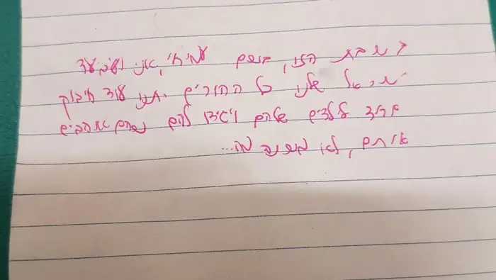 פתק שכתבה שירה איש-רן, שנפצעה קשה בפיגוע בעפרה, 14 בדצמבר 2018 (ללא שם) פתק שכתבה שירה איש-רן, שנפצעה קשה בפיגוע בעפרה, 14 בדצמבר 2018 (ללא שם)