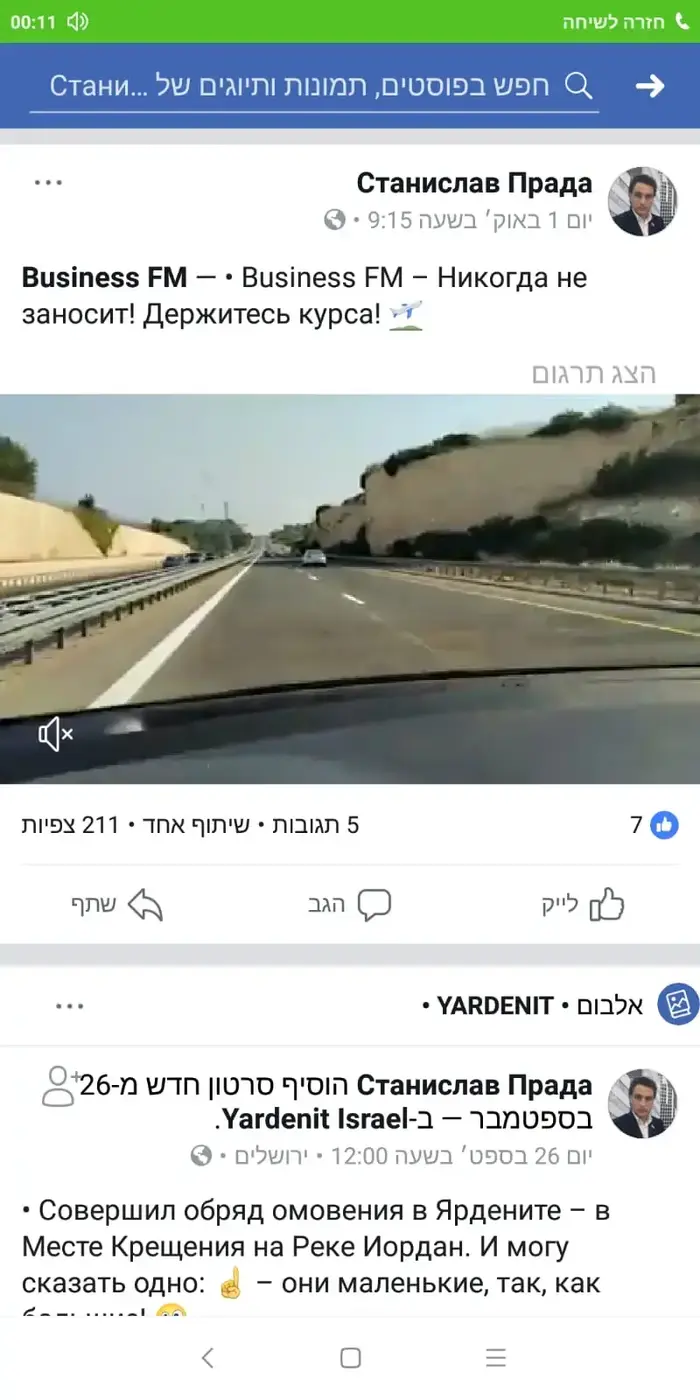 הפוסט בפייסבוק של סטניסלב פרדה נוהג במהירות מופרזת (צילום מסך) הפוסט בפייסבוק של סטניסלב פרדה נוהג במהירות מופרזת (צילום מסך)