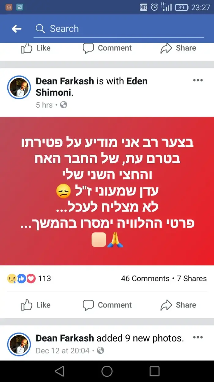 עדן שמעוני מת בתאונת דרכים בקרביים (אתר רשמי) עדן שמעוני מת בתאונת דרכים בקרביים (אתר רשמי)