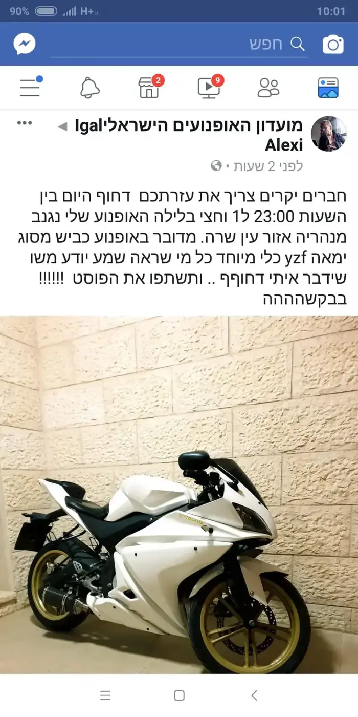 פוסט ובו כתוב על אופנוע גנוב, עליו רכב אסיר משוחרר שנהרג בתאונה בנהריה (צילום מסך) פוסט ובו כתוב על אופנוע גנוב, עליו רכב אסיר משוחרר שנהרג בתאונה בנהריה (צילום מסך)