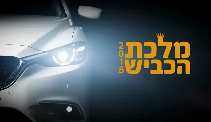 לוגו מלכת הכביש (אתר רשמי)