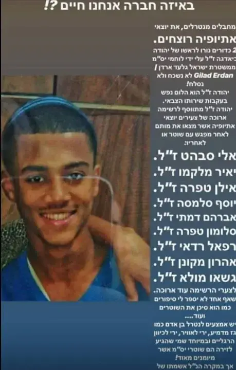 אינפו שפורסם אודות הרג האתיופי בבת ים "באיזה חברה אנחנו חיים" (אתר רשמי) אינפו שפורסם אודות הרג האתיופי בבת ים "באיזה חברה אנחנו חיים" (אתר רשמי)
