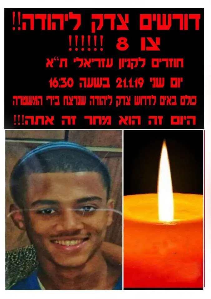 הזמנה להפגנת האתיופים נגד הרג בבת ים (אתר רשמי) הזמנה להפגנת האתיופים נגד הרג בבת ים (אתר רשמי)