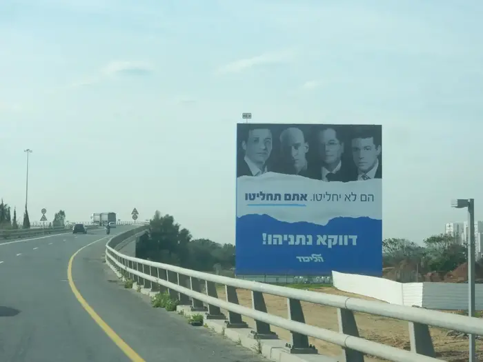 קמפיין הליכוד סמוך לצומת גלילות - 20 ינואר 2019 (מערכת וואלה! NEWS) קמפיין הליכוד סמוך לצומת גלילות - 20 ינואר 2019 (מערכת וואלה! NEWS)