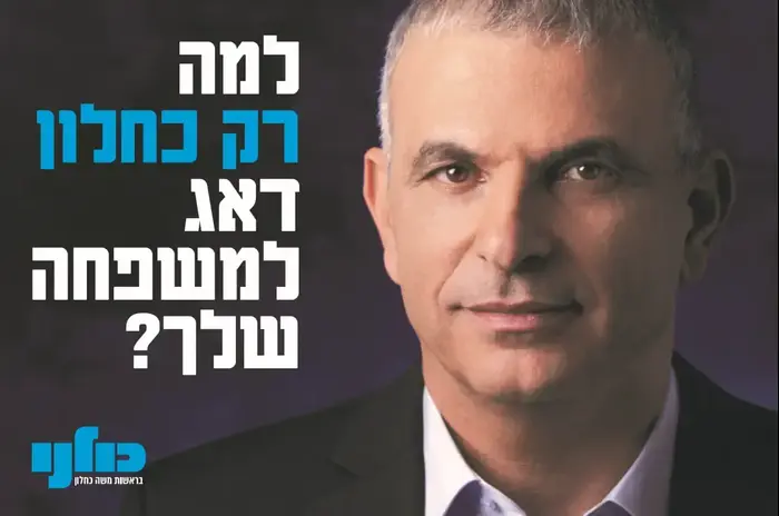 קמפיין נטו משפחה של משה כחלון ומפלגת כולנו לקראת בחירות 2019 - 21 ינואר 2019 (יח"צ , דוברות כולנו) קמפיין נטו משפחה של משה כחלון ומפלגת כולנו לקראת בחירות 2019 - 21 ינואר 2019 (יח"צ , דוברות כולנו)
