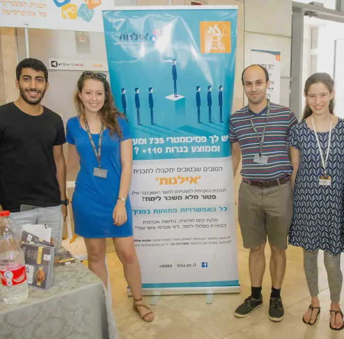 תכנית אילנות למצטיינים של אוניברסיטת בר-אילן (יח"צ , חן דמארי) תכנית אילנות למצטיינים של אוניברסיטת בר-אילן (יח"צ , חן דמארי)