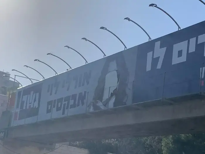 שלטי חוצות על גשר בירושלים: אלמונים השחיתו את הפנים של אורלי לוי-אבקסיס על שלטי החוצות (מערכת וואלה! NEWS) שלטי חוצות על גשר בירושלים: אלמונים השחיתו את הפנים של אורלי לוי-אבקסיס על שלטי החוצות (מערכת וואלה! NEWS)
