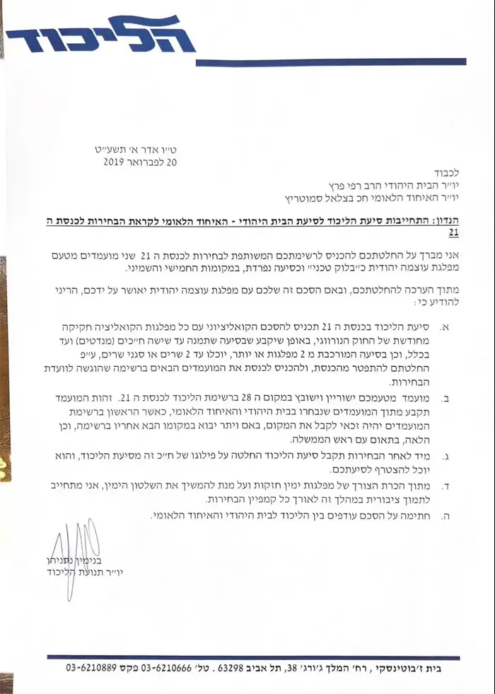 התחייבות סייעת הליכוד לבית היהודי לקראת הבחירות לכנסת ה- 21 (אתר רשמי) התחייבות סייעת הליכוד לבית היהודי לקראת הבחירות לכנסת ה- 21 (אתר רשמי)