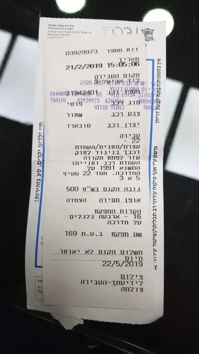 דוח החניה של ראש עיריית פתח תקווה (צילום מסך) דוח החניה של ראש עיריית פתח תקווה (צילום מסך)