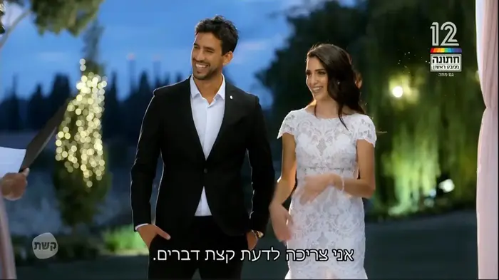 חתונה ממבט ראשון (צילום מסך) חתונה ממבט ראשון (צילום מסך)