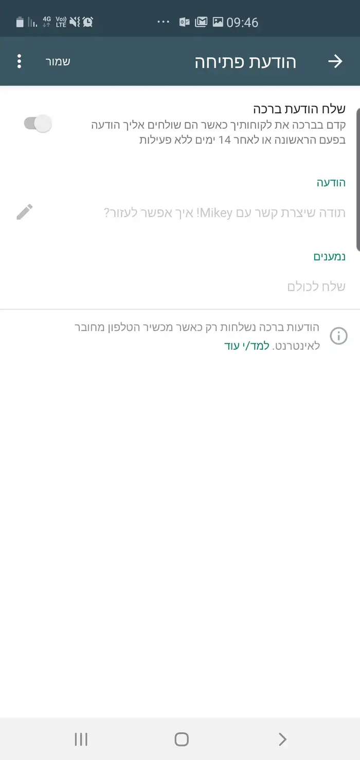 ווטסאפ עסקים הודעת פתיחה (צילום מסך)