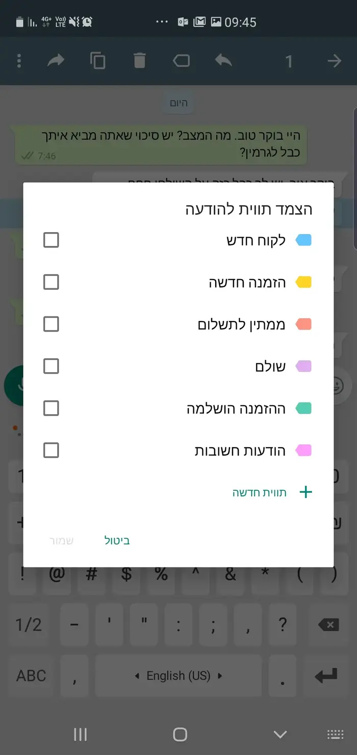 ווטסאפ עסקים תוויות (צילום מסך)