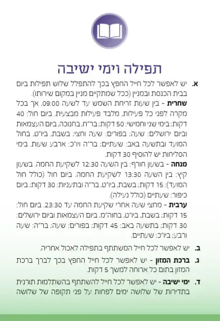 פק"ל יהדות לחייל דתי בצה"ל (צילום מסך) פק"ל יהדות לחייל דתי בצה"ל (צילום מסך)
