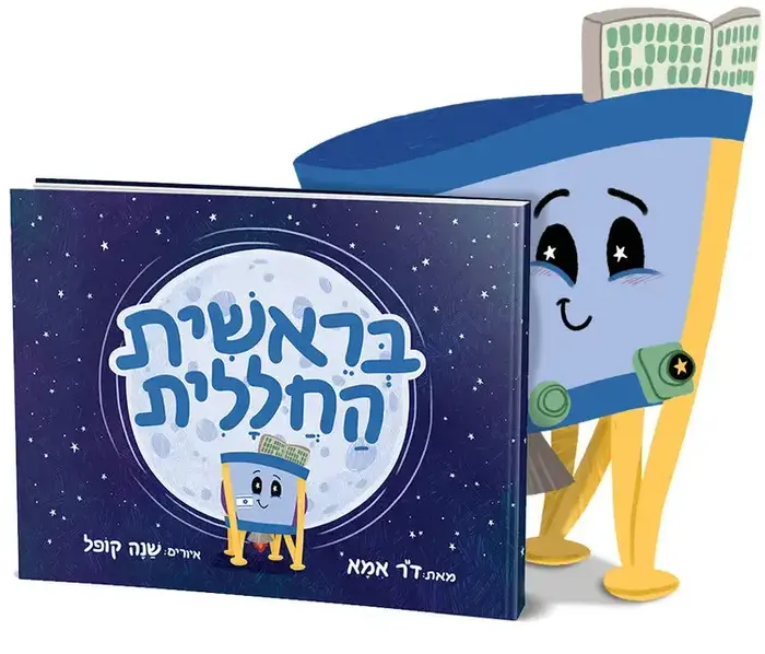 הספר "בראשית" (יח"צ) הספר "בראשית" (יח"צ)