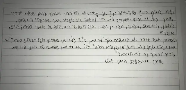 מכתבים לצוק איתן- מכתב מחבר- יותם ניסים כותב על עוז מנדלוביץ ז''ל (דובר צה"ל) מכתבים לצוק איתן- מכתב מחבר- יותם ניסים כותב על עוז מנדלוביץ ז''ל (דובר צה"ל)