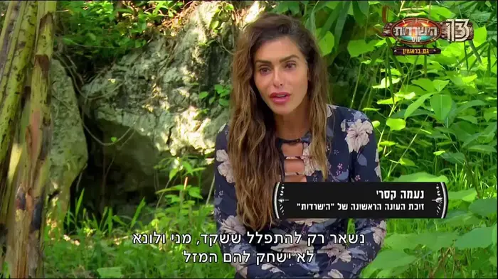 הישרדות (צילום מסך) הישרדות (צילום מסך)