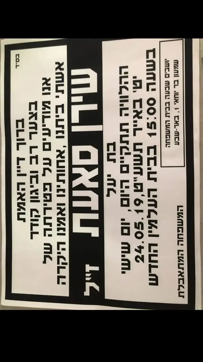 מודעת אבל של שירן סאעת, היולדת שמתה בבית החולים סורוקה (אתר רשמי) מודעת אבל של שירן סאעת, היולדת שמתה בבית החולים סורוקה (אתר רשמי)