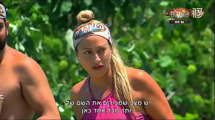 הישרדות VIP (צילום מסך) הישרדות VIP (צילום מסך)