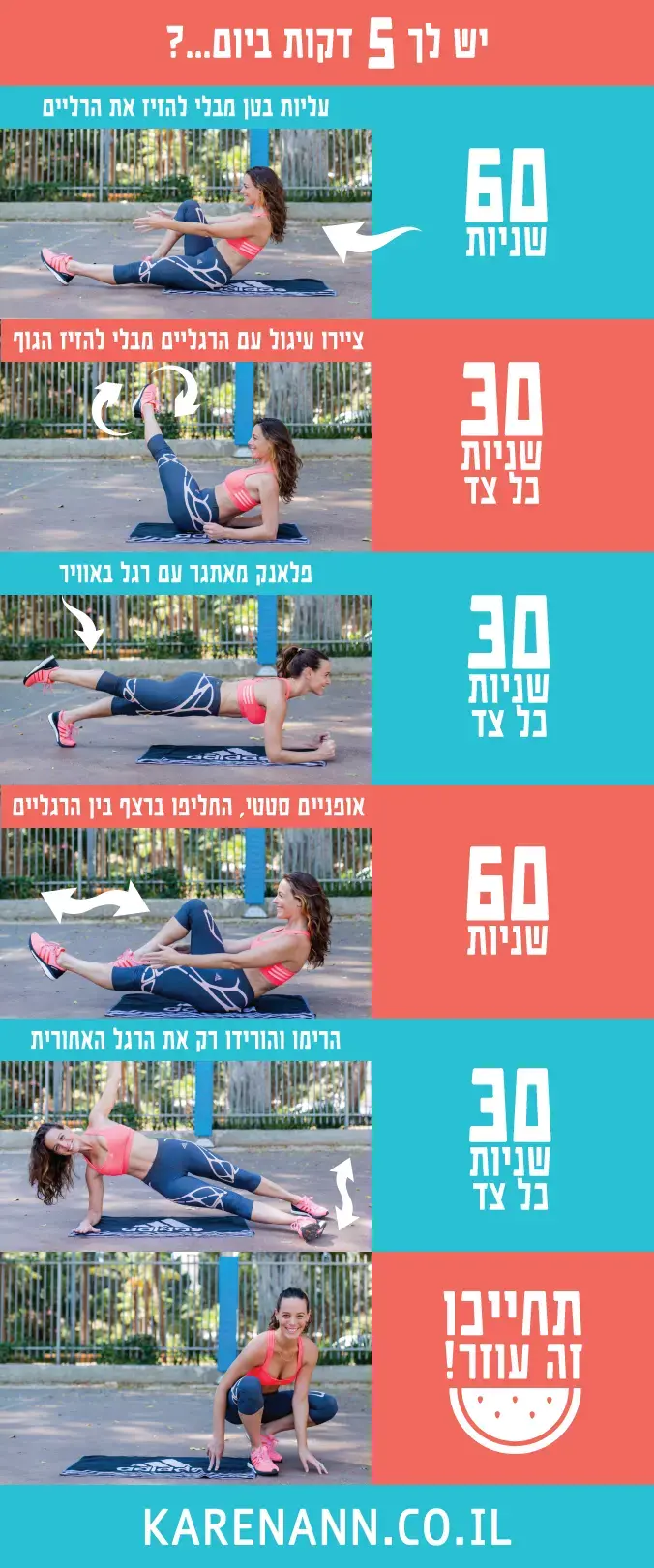 אינםו תרגילי בטן בחמש דקות של קרן אן קיימן (מערכת וואלה! NEWS , רונית כהן ואורי טאוב) אינםו תרגילי בטן בחמש דקות של קרן אן קיימן (מערכת וואלה! NEWS , רונית כהן ואורי טאוב)