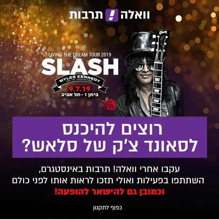 פעילות גולשים סלאש (יח"צ) פעילות גולשים סלאש (יח"צ)