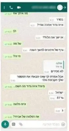 ניסיונות חמאס לשלוף מידע במהלך שיחות וואצפ עם לוחמי גדודים (אתר רשמי) ניסיונות חמאס לשלוף מידע במהלך שיחות וואצפ עם לוחמי גדודים (אתר רשמי)