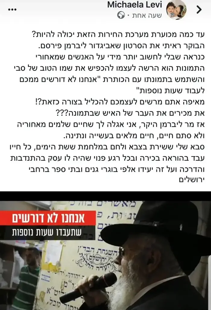 מיכאלה לוי מבקרת את ליברמן שהשתמש בתמונת סבה בקמפיין שלו (עיבוד תמונה) מיכאלה לוי מבקרת את ליברמן שהשתמש בתמונת סבה בקמפיין שלו (עיבוד תמונה)