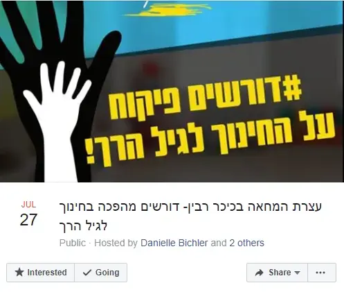 איוונט הפגנה בכיכר רבין בתל אביב (צילום מסך) איוונט הפגנה בכיכר רבין בתל אביב (צילום מסך)