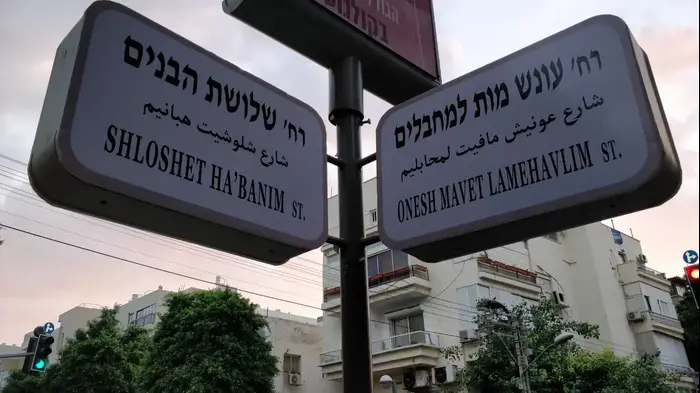 שמות רחובות הוחלפו בתל אביב (ללא שם) שמות רחובות הוחלפו בתל אביב (ללא שם)