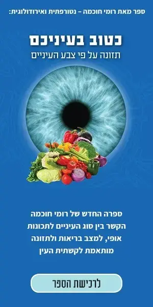 הספר כטוב בעיניכם שכתבה רומי חוכמה (יח"צ) הספר כטוב בעיניכם שכתבה רומי חוכמה (יח"צ)