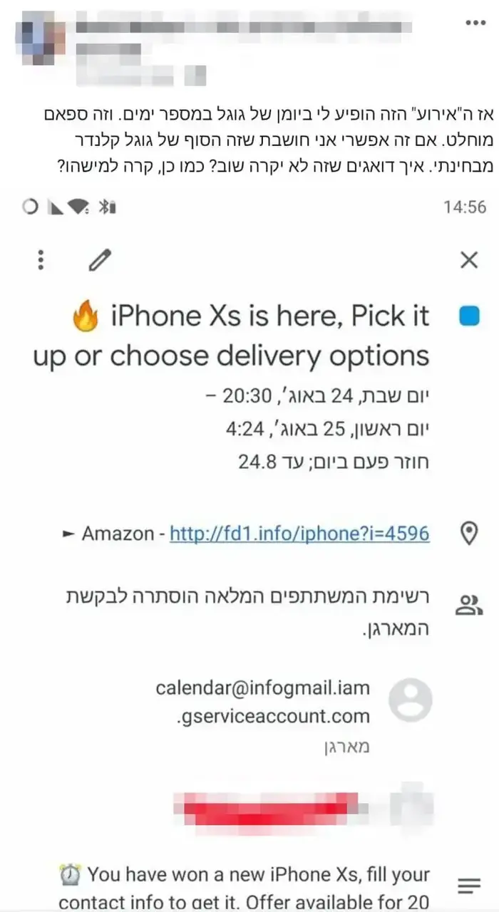 הונאה דרך היומן (צילום מסך) הונאה דרך היומן (צילום מסך)