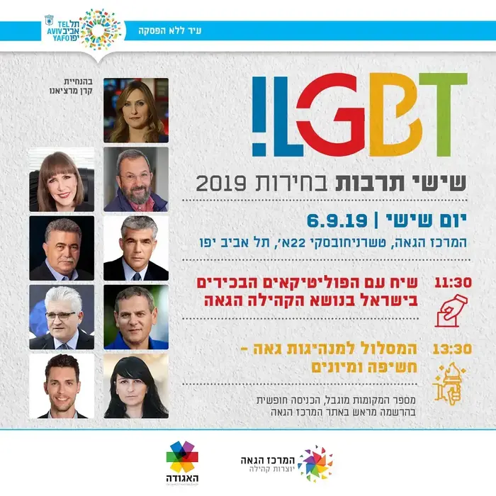 שישי פוליטי-גאה (יח"צ) שישי פוליטי-גאה (יח"צ)