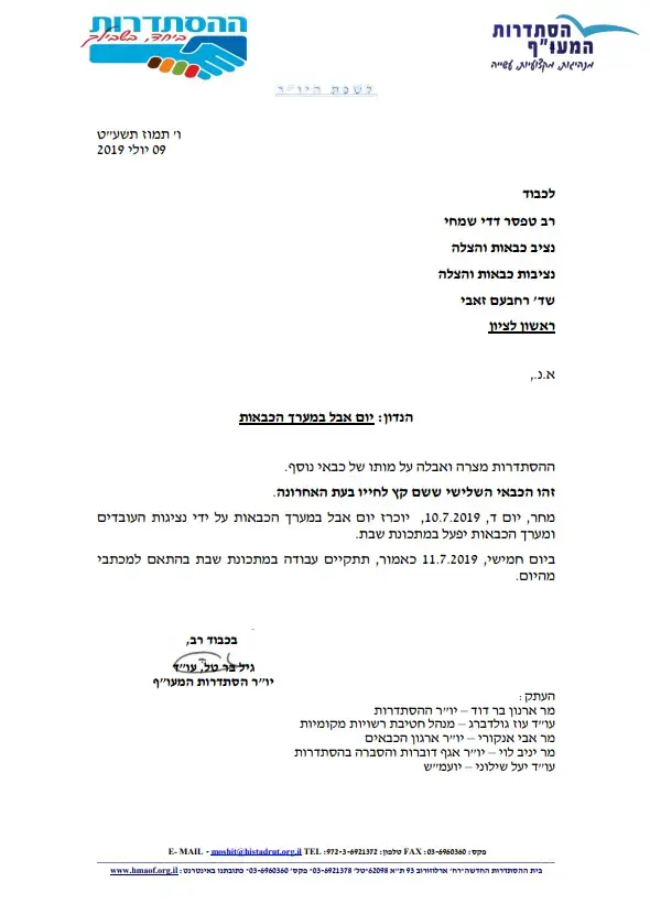 מכתב על יום אבל במערך הכבאות בעקבות מקרה התאבדות של כבאי בתחנת חיפה (ללא שם) מכתב על יום אבל במערך הכבאות בעקבות מקרה התאבדות של כבאי בתחנת חיפה (ללא שם)